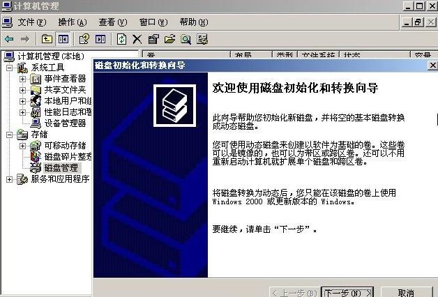 Windows系统分区/格式化数据盘