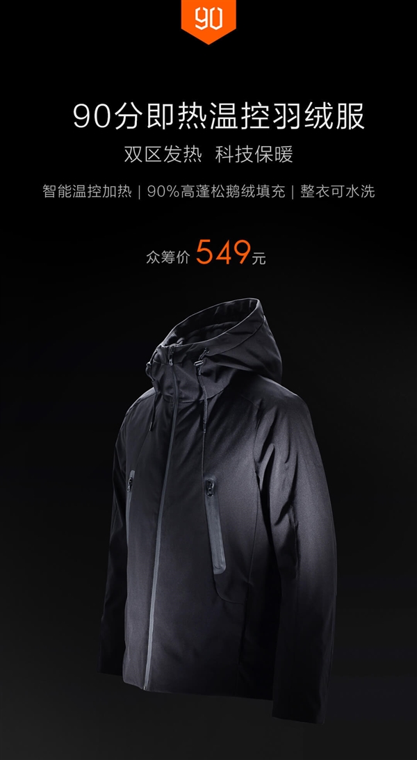 549元！90分即热温控羽绒服上线小米有品众筹：可连接充电宝加热