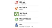 腾讯公益首个IP形象 小红花出没微信的各个角落-微世界