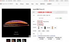 破纪录！苹果新iPhone天猫首卖：29分钟销量超去年全天-微世界