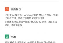 基于Android 10开发 小米9获得新版MIUI 10开发版更新-微世界