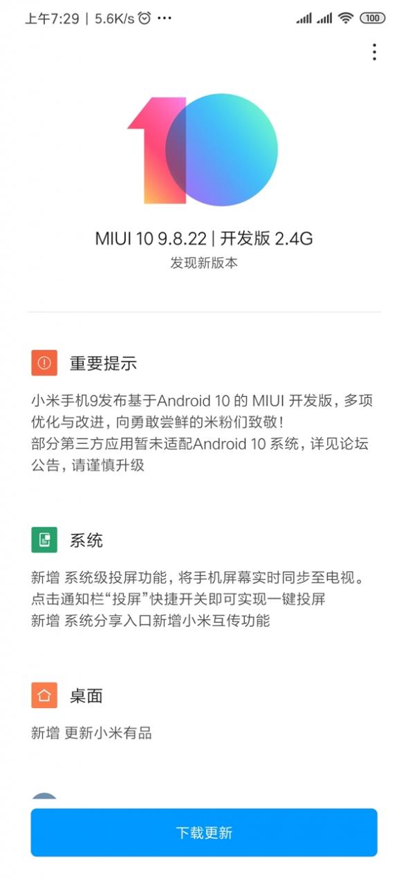 基于Android 10开发 小米9获得新版MIUI 10开发版更新