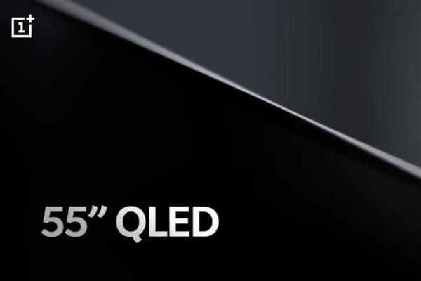 一加电视55英寸配置曝光：QLED屏、支持4K、安卓9系统