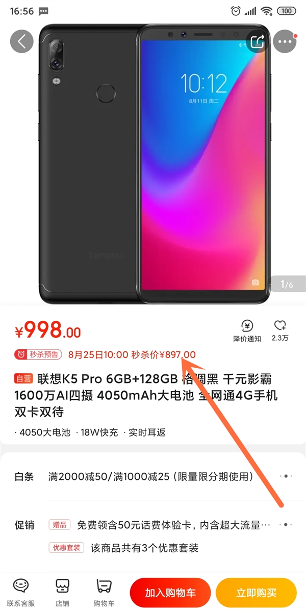 联想K5 Pro降价：6+128G版到手价897元