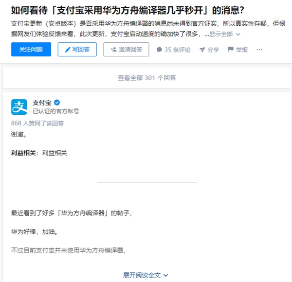 支付宝官方澄清：未使用华为方舟编译器