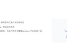 统一操作系统UOS官网正式上线：自带全家桶、可替代Windows-微世界