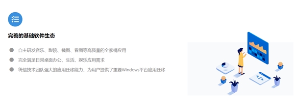 统一操作系统UOS官网正式上线：自带全家桶、可替代Windows