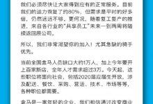 盒马宣布开放3万个岗位招聘：急缺的骑手优先-微世界